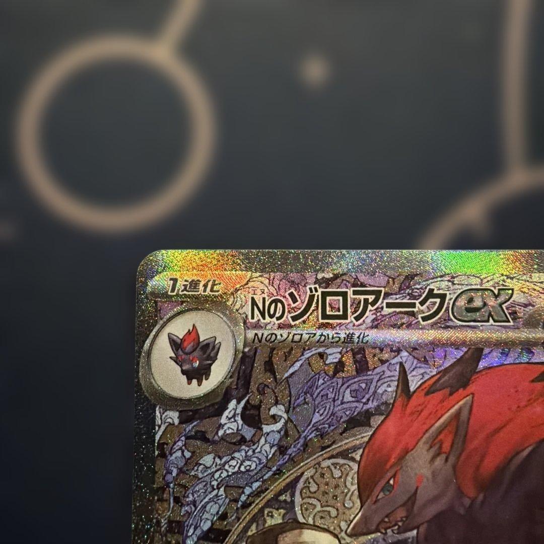 美品！！自引き！！Nのゾロアークex sar