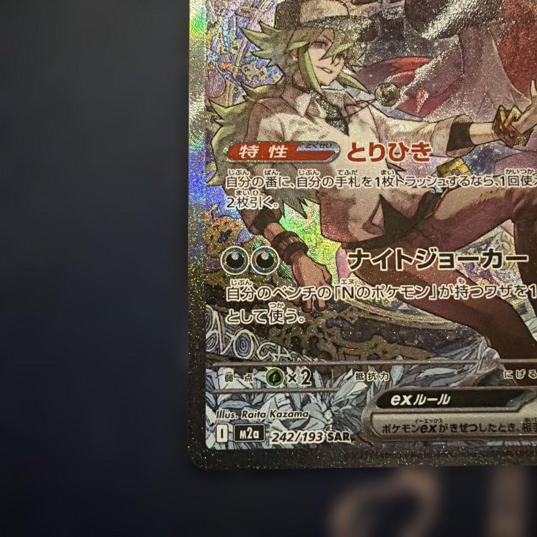 美品！！自引き！！Nのゾロアークex sar