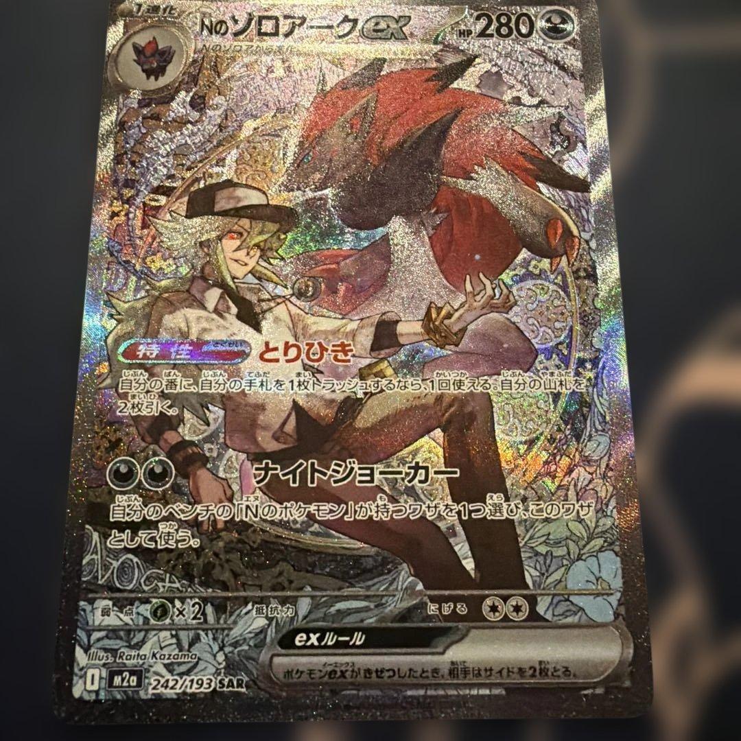 美品！！自引き！！Nのゾロアークex sar