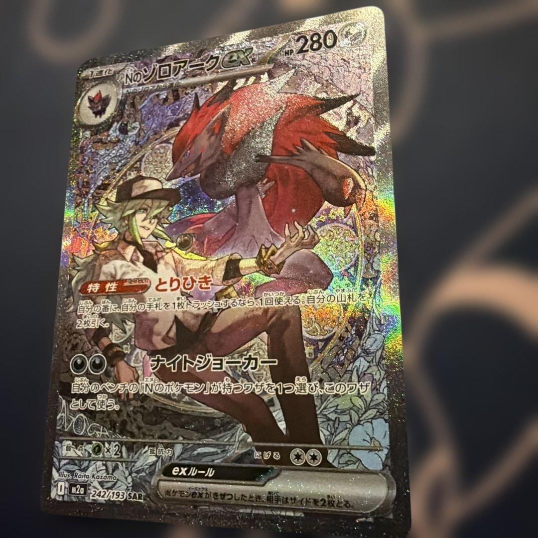美品！！自引き！！Nのゾロアークex sar
