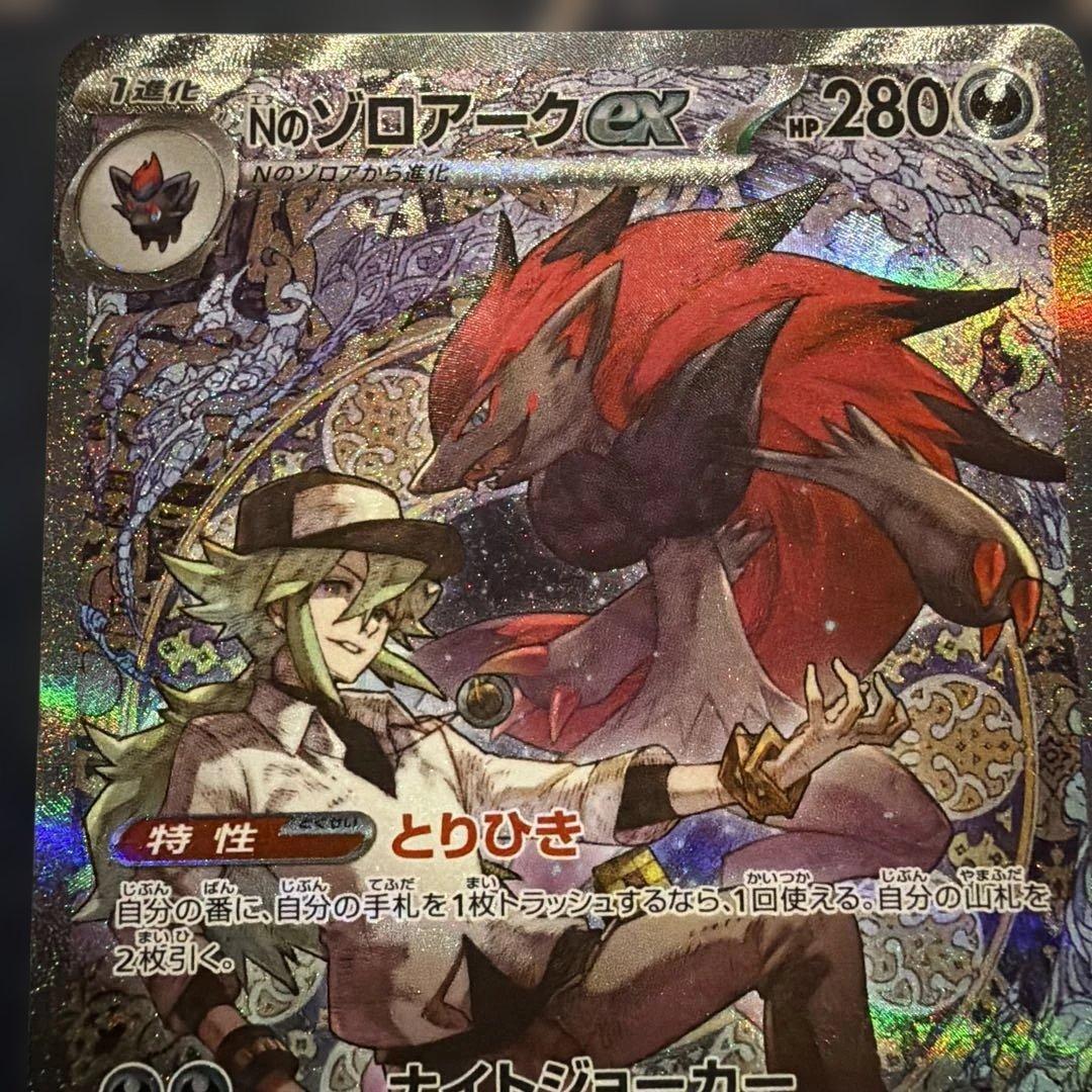 美品！！自引き！！Nのゾロアークex sar