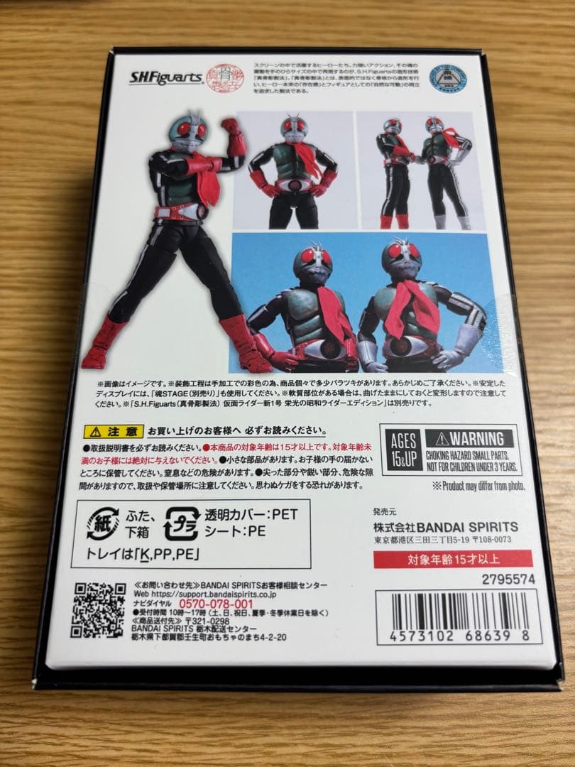 【新品未開封】フィギュアーツ真骨彫製法　仮面ライダー新2号　栄光の昭和ライダー
