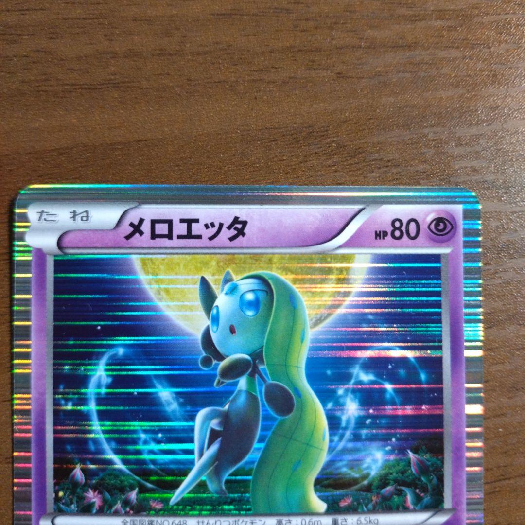 メロエッタ ポケモンカード R 033/059