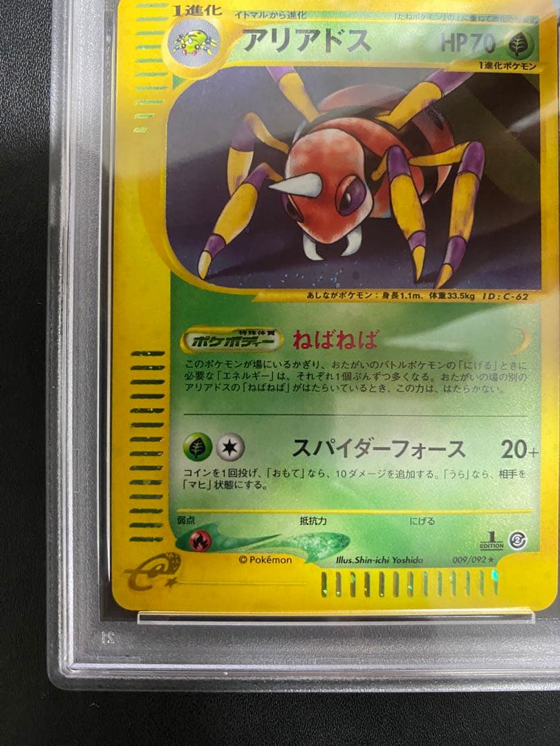 アリアドス ポケモンカードe PSA10 009/092