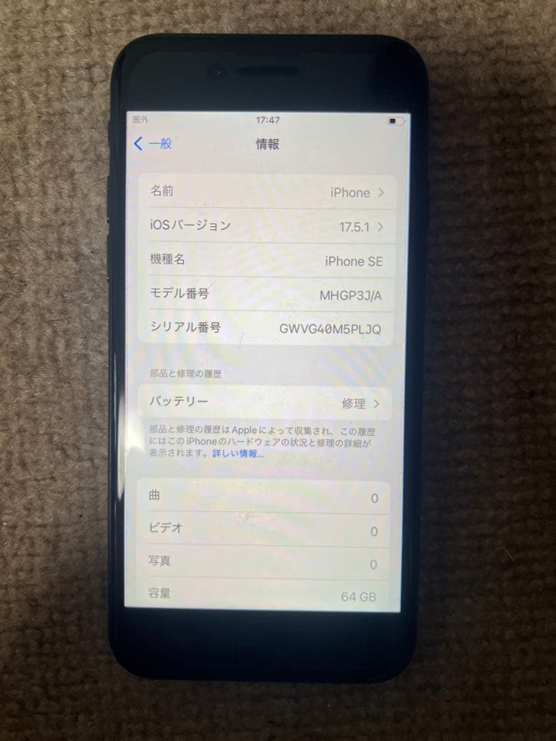 iPhone SE 第二世代　ブラック