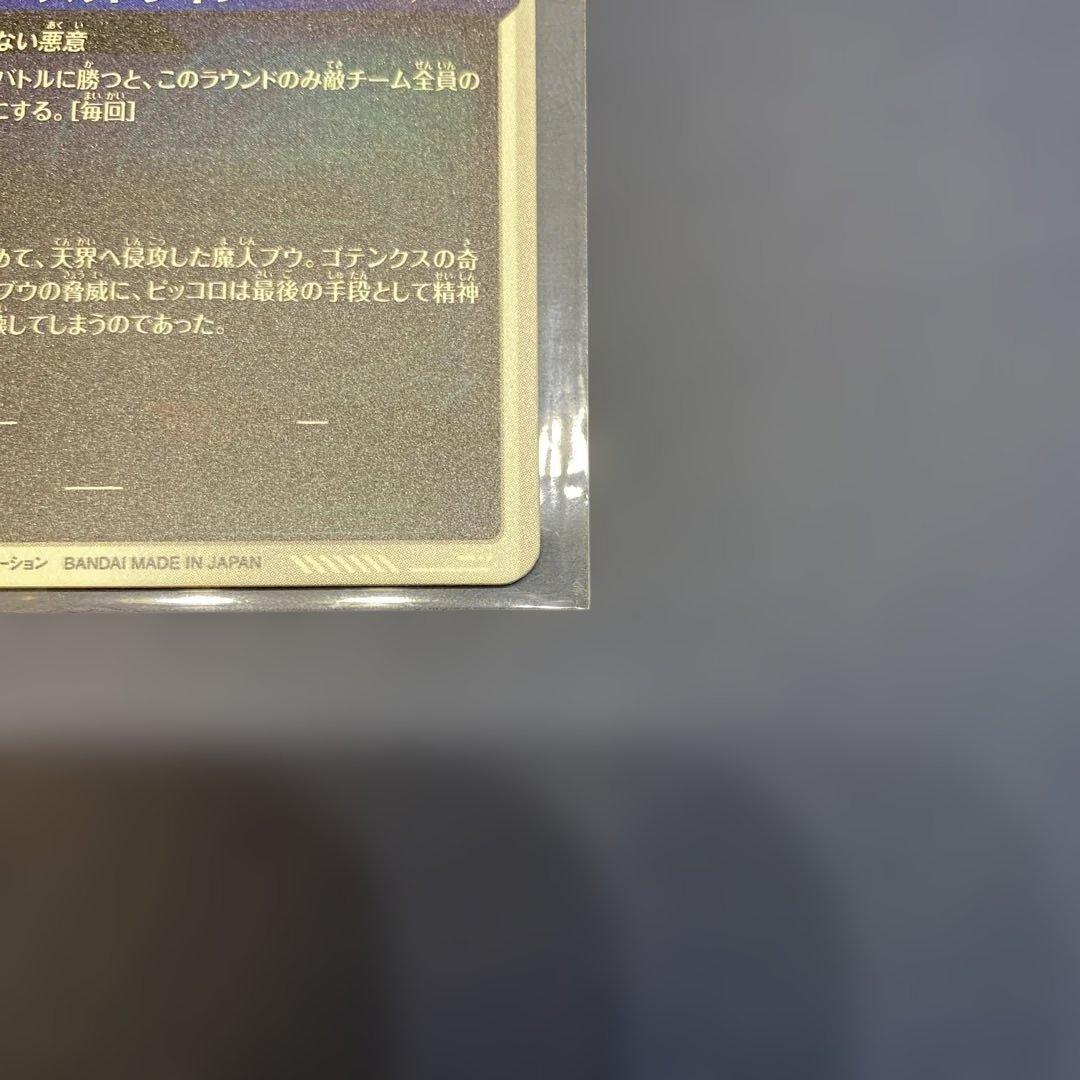 ドラゴンボールスーパーダイバーズ 魔人ブウ:悪パラレル SDV6-066GDR