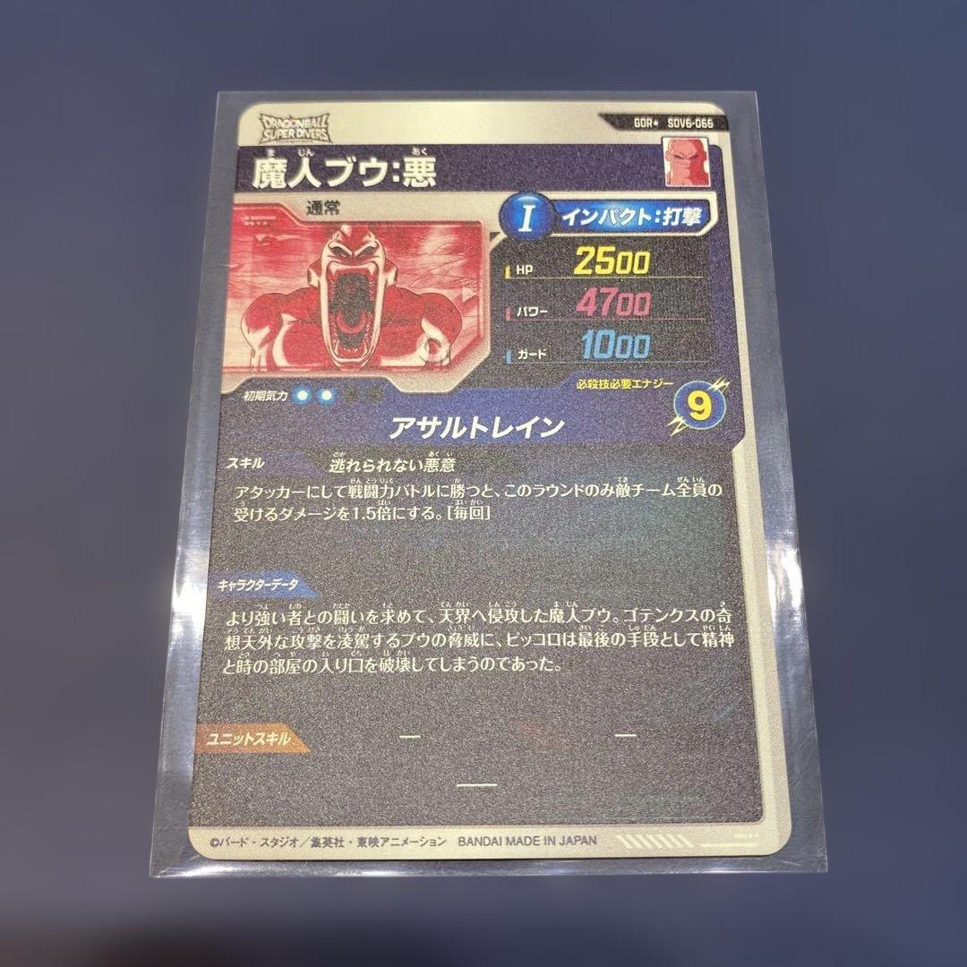 ドラゴンボールスーパーダイバーズ 魔人ブウ:悪パラレル SDV6-066GDR