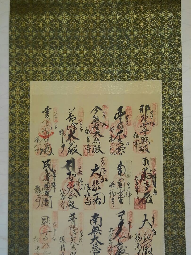 ♥掛軸　【　西国三十三か所　集印　共箱付き　】　落ち着いた表装　掛け軸