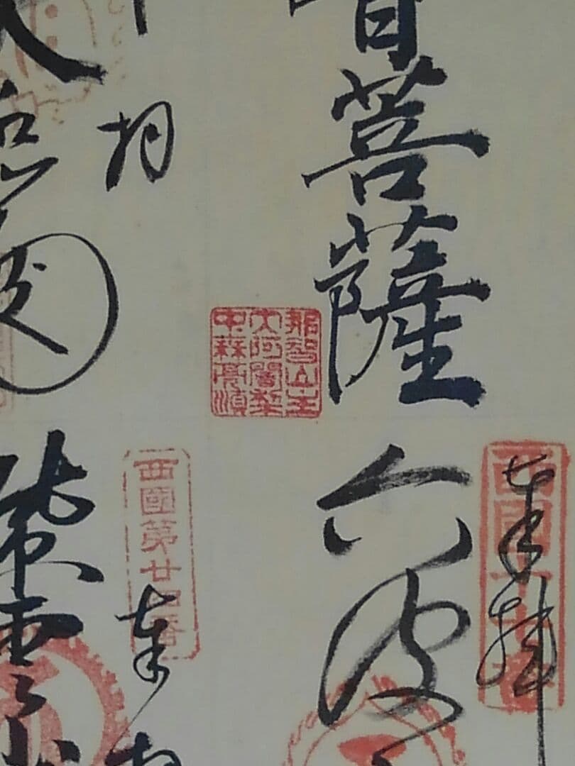 ♥掛軸　【　西国三十三か所　集印　共箱付き　】　落ち着いた表装　掛け軸