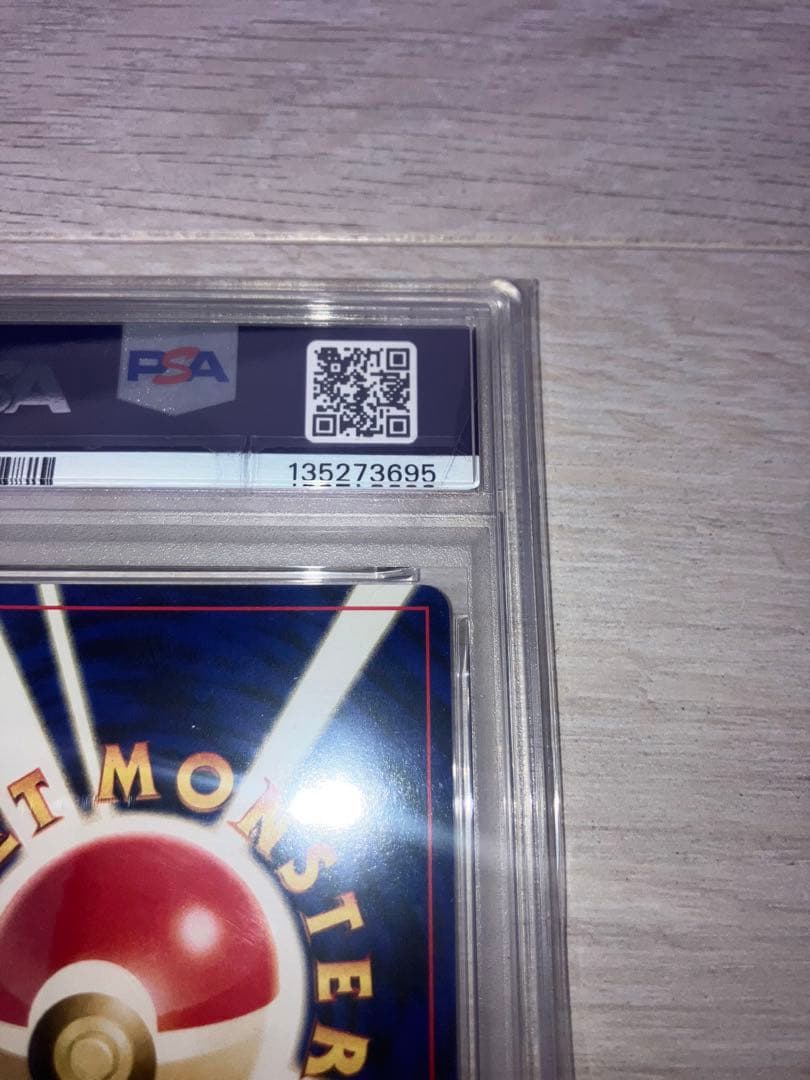 旧裏ポケモンカード　プレミアムファイル　リザードン psa9 渦巻きホロ