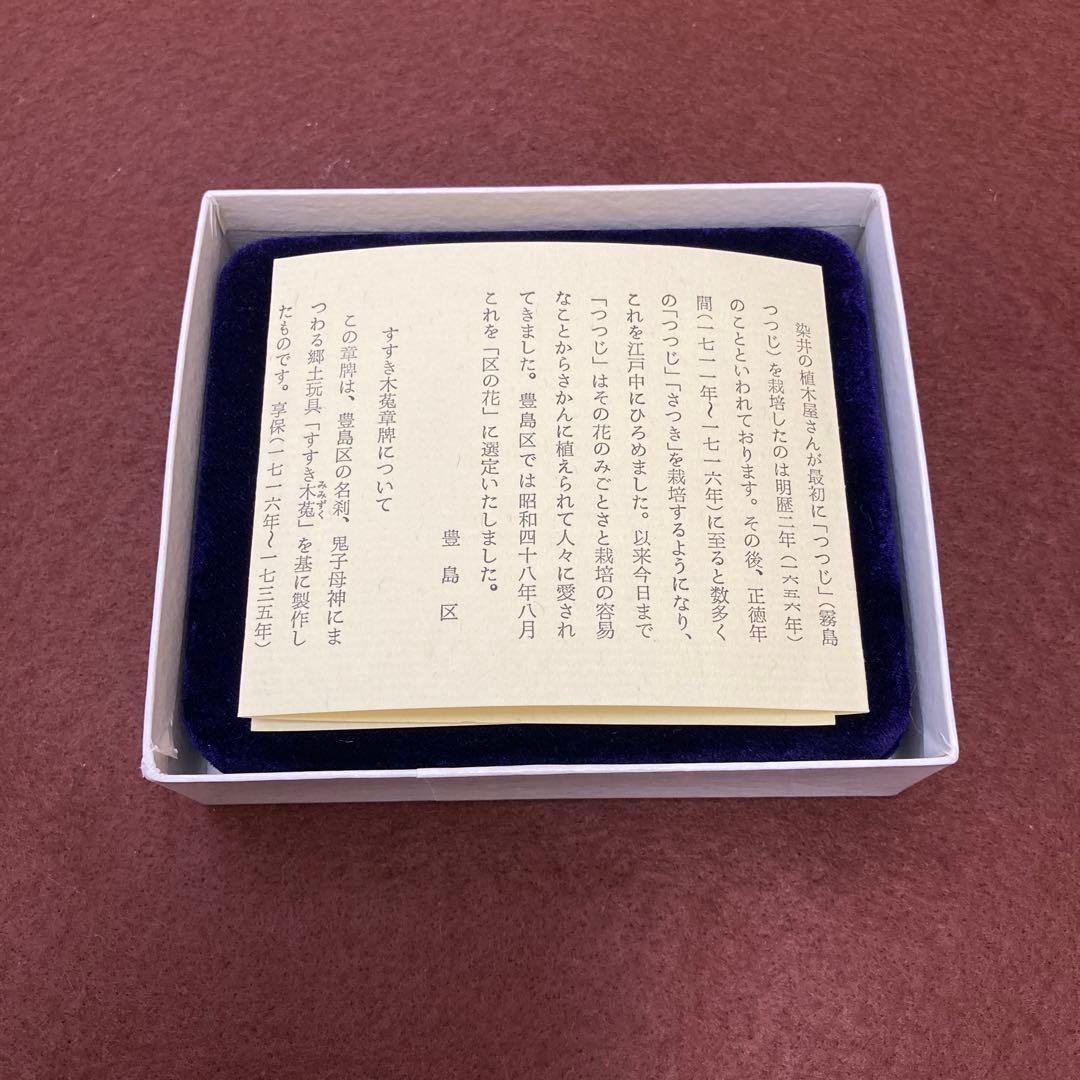 美品◇造幣局 記念章碑 東京都豊島区 みみずく 青銅 箱入り
