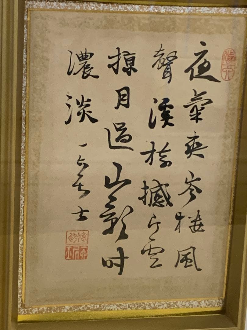 「X3659」書 作者不詳 額装品