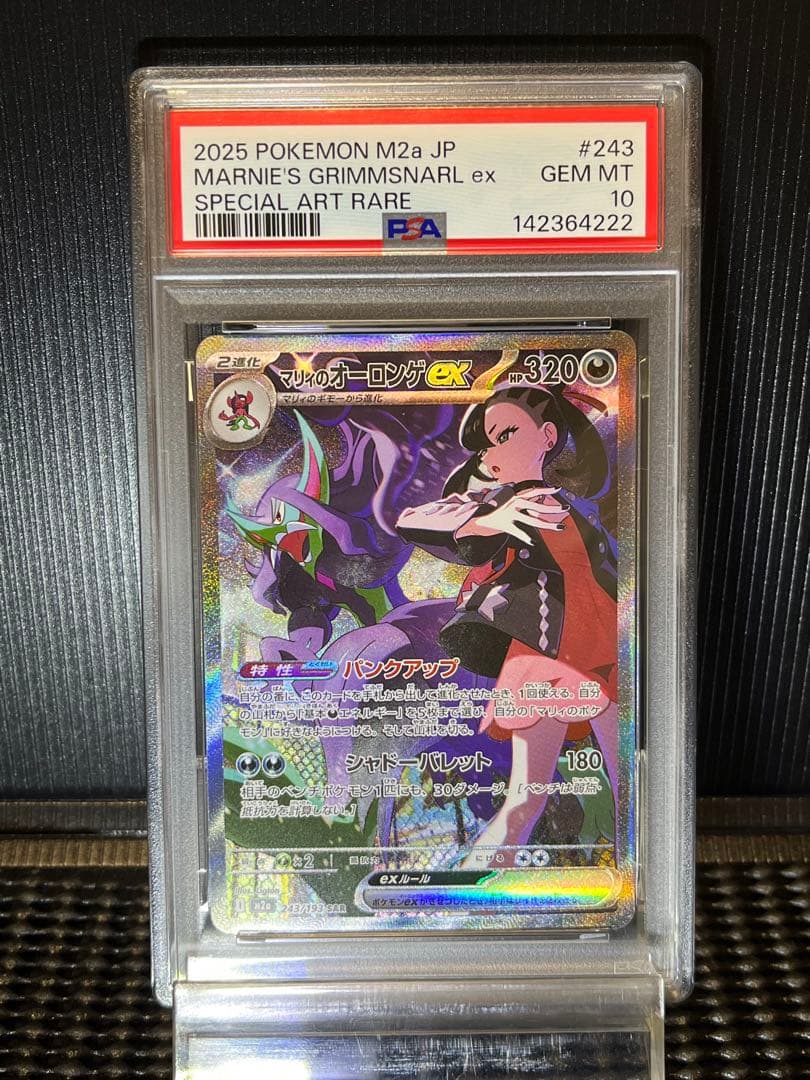 マリィのオーロンゲex SAR PSA10 メガドリームex