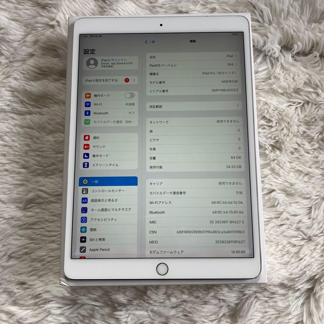 【完動品】iPad Pro 10.5 64GB SIMフリー 【付属品】