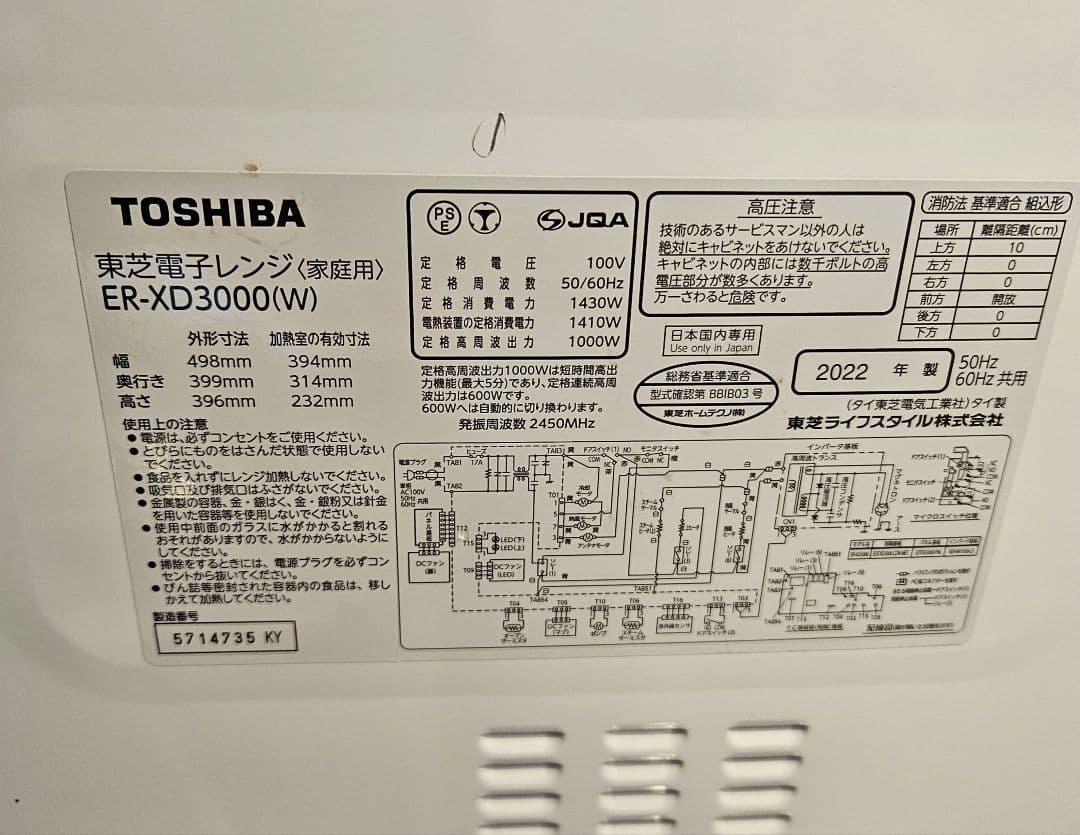 東芝オーブンレンジ【 訳あり】 石窯ドーム ER-XD3000