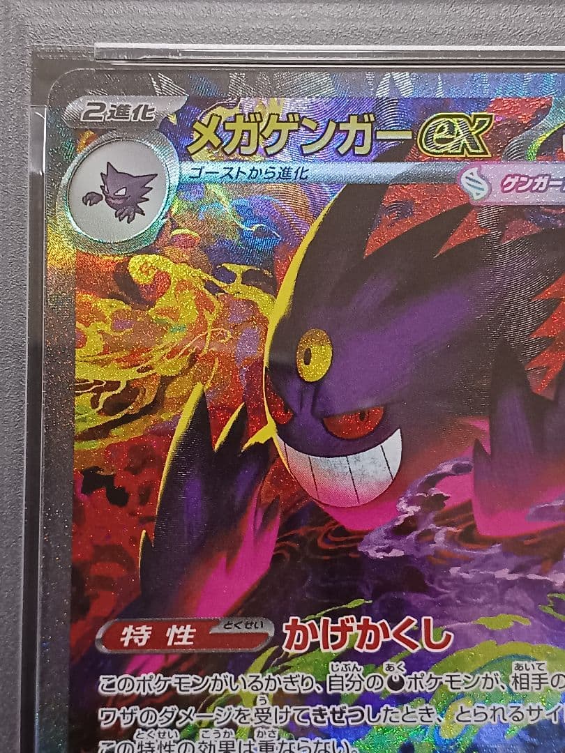 【PSA10】 メガゲンガーex SAR MEGAドリームex