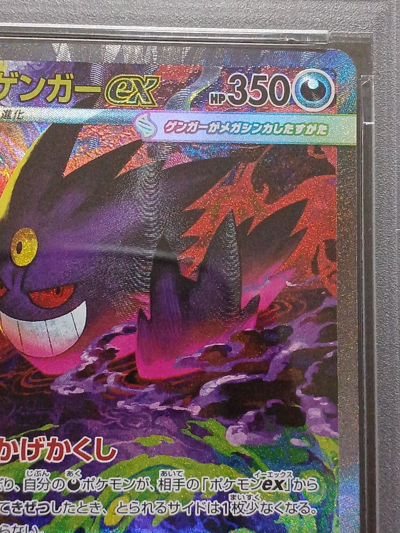 【PSA10】 メガゲンガーex SAR MEGAドリームex