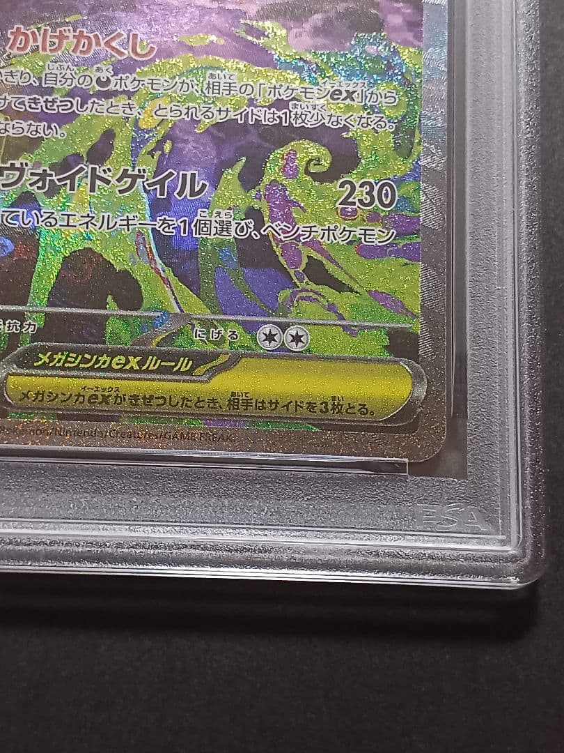 【PSA10】 メガゲンガーex SAR MEGAドリームex