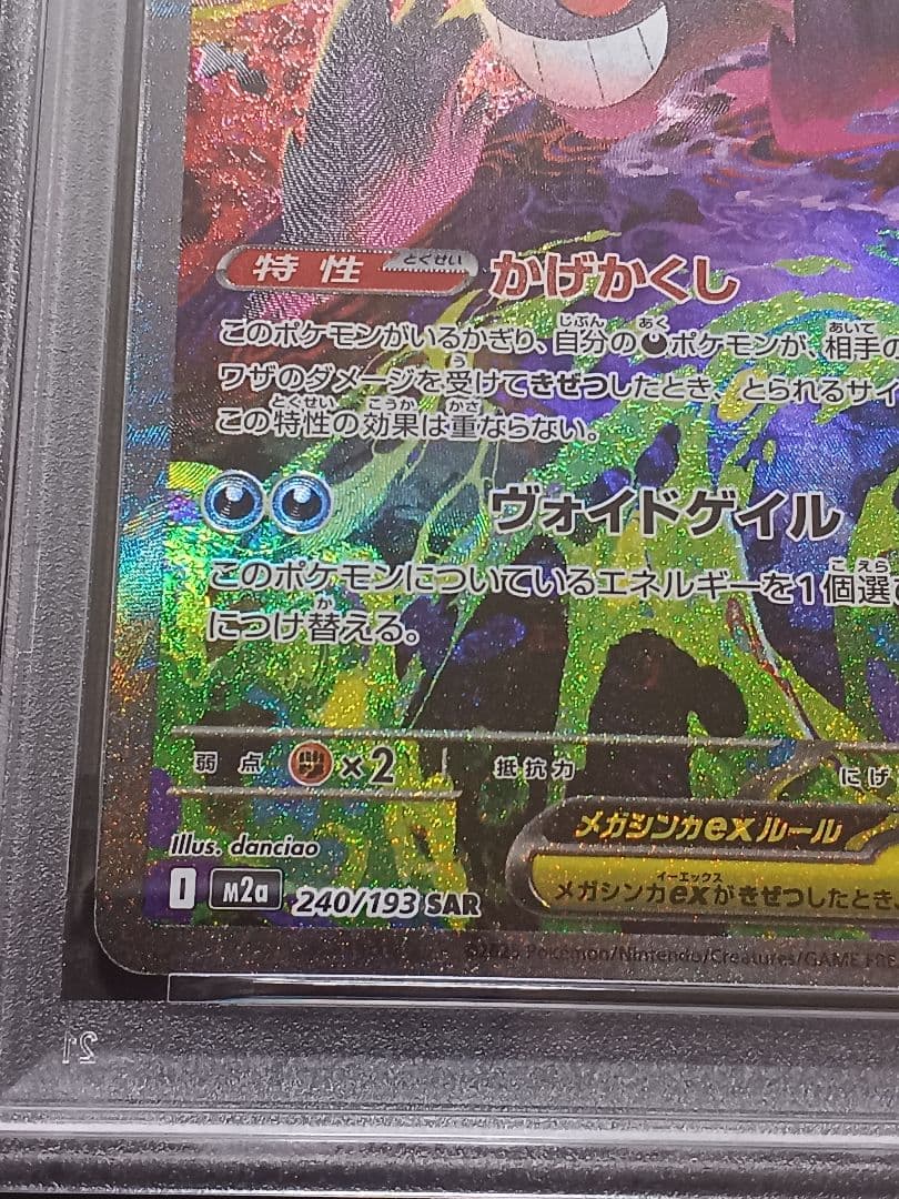 【PSA10】 メガゲンガーex SAR MEGAドリームex