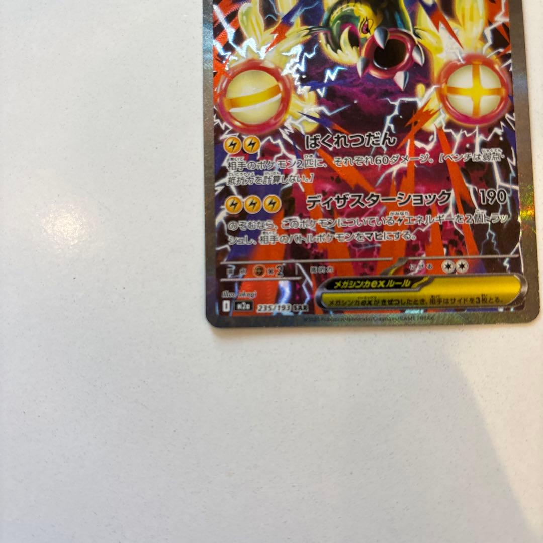 2枚ポケモンカード メガゲンガーex SARメガシビルドンex SAR