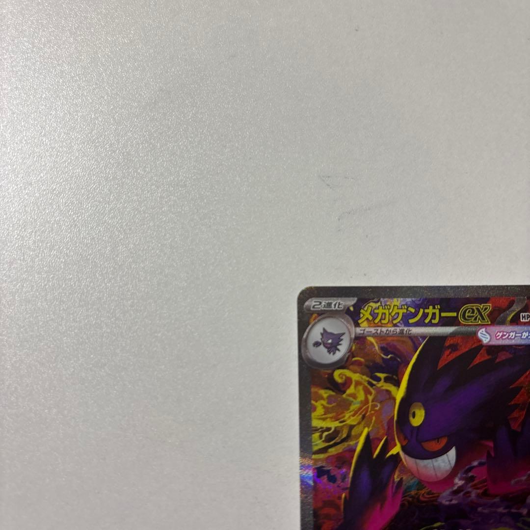 2枚ポケモンカード メガゲンガーex SARメガシビルドンex SAR