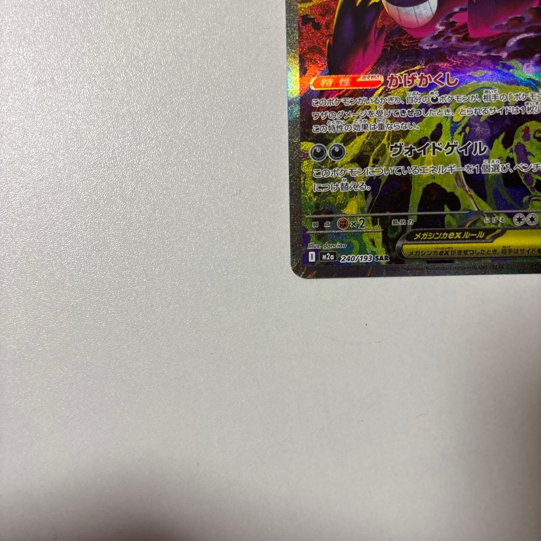 2枚ポケモンカード メガゲンガーex SARメガシビルドンex SAR