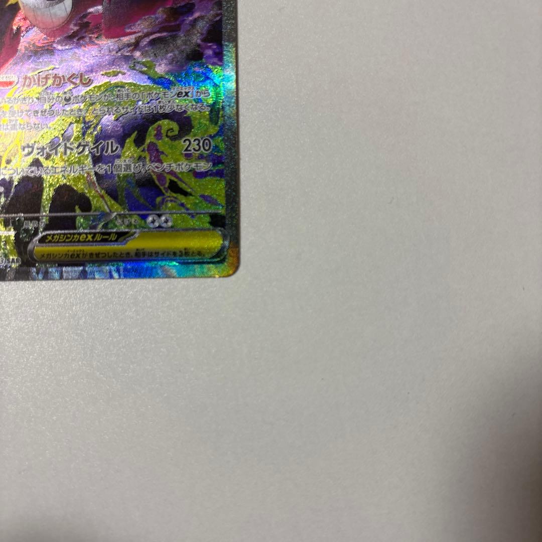 2枚ポケモンカード メガゲンガーex SARメガシビルドンex SAR