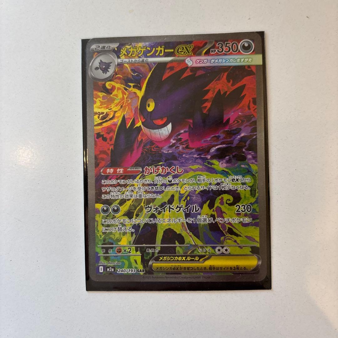 2枚ポケモンカード メガゲンガーex SARメガシビルドンex SAR