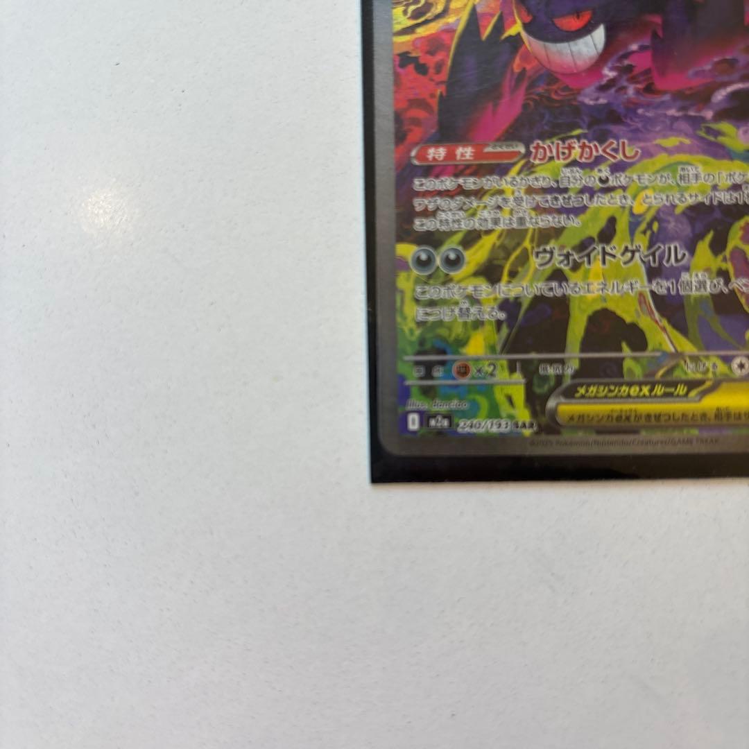 2枚ポケモンカード メガゲンガーex SARメガシビルドンex SAR