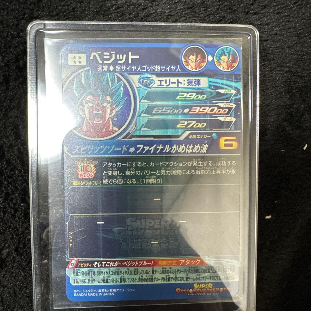 スーパードラゴンボールヒーローズ　ベジット