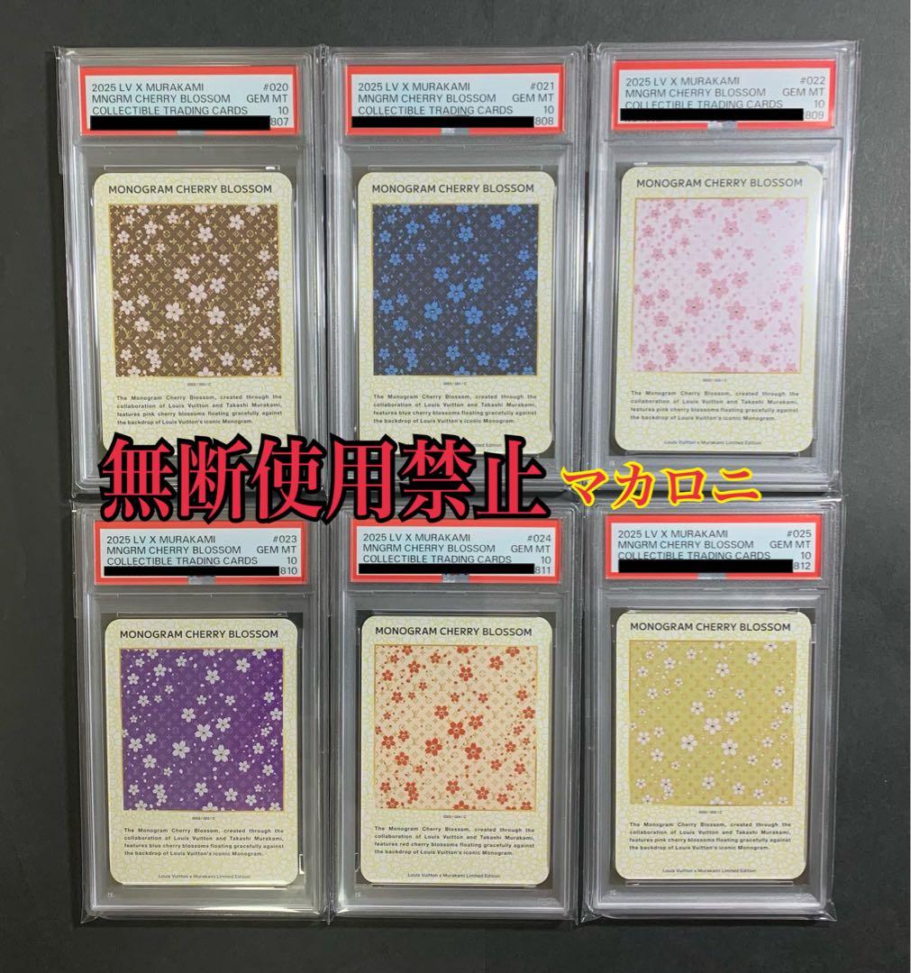 【PSA10】6連番 全6種 コンプリート CHERRY BLOSSOM 村上隆
