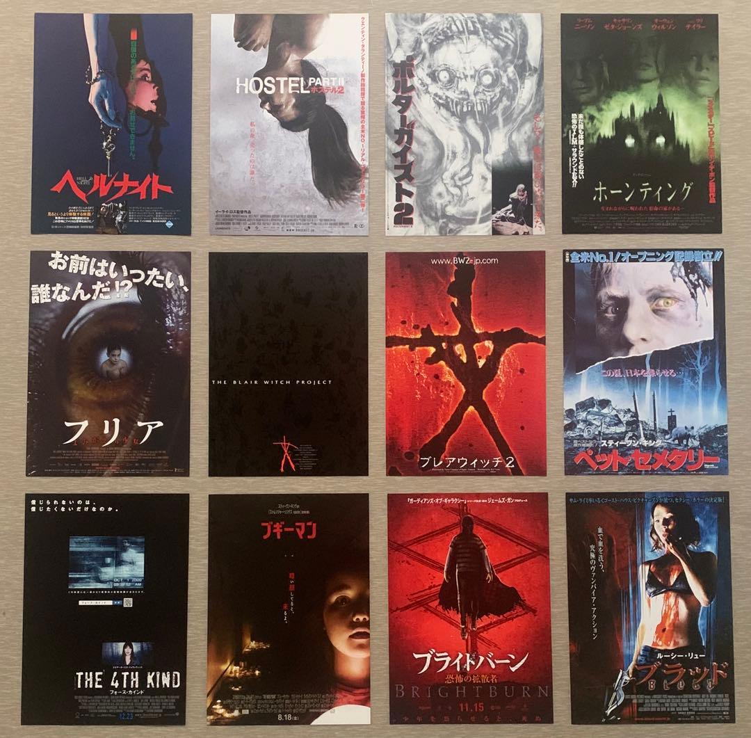 ホラー映画 映画チラシ フライヤー 大量セット