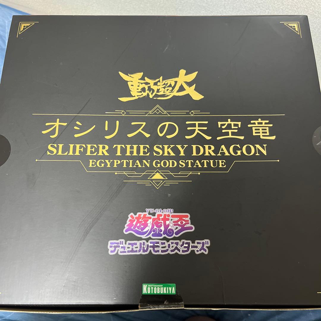 遊戯王　重巧超大シリーズ　オシリスの天空竜