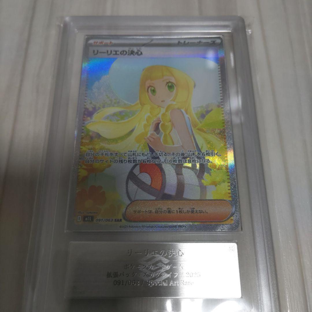 リーリエの決心　ARS9