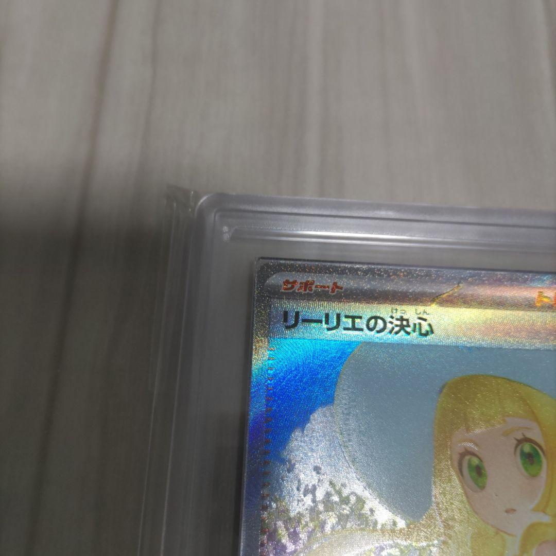 リーリエの決心　ARS9