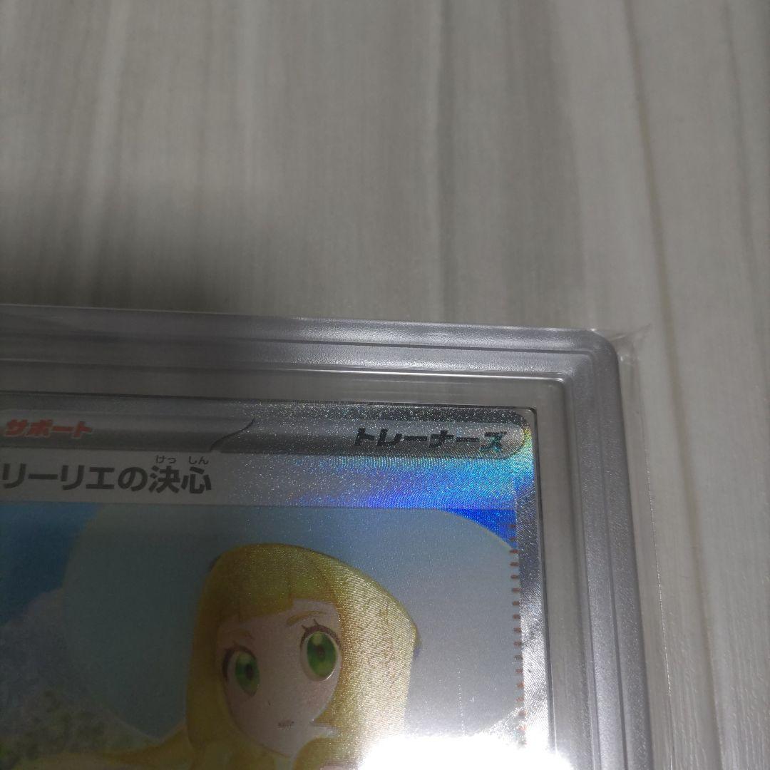 リーリエの決心　ARS9