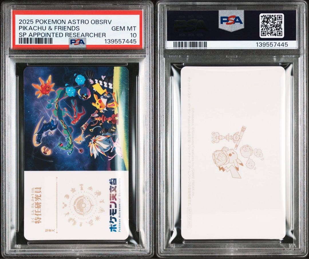 ポケモン天文台　入場イベント特典　特任研究員　PSA10 POP4枚　美品