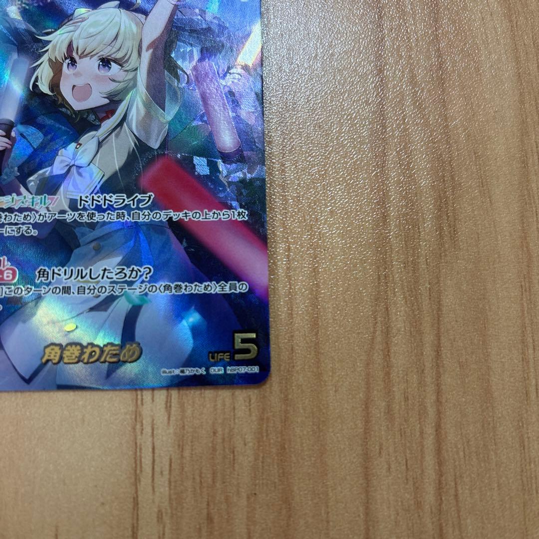 ホロライブカード ディーヴァフィーバー OUR 角巻わため 1枚