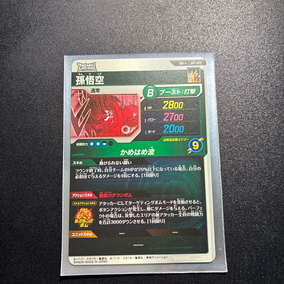 孫悟空 かめはめ波　APT-005 SR⭐︎⭐︎ スーパーパラレル