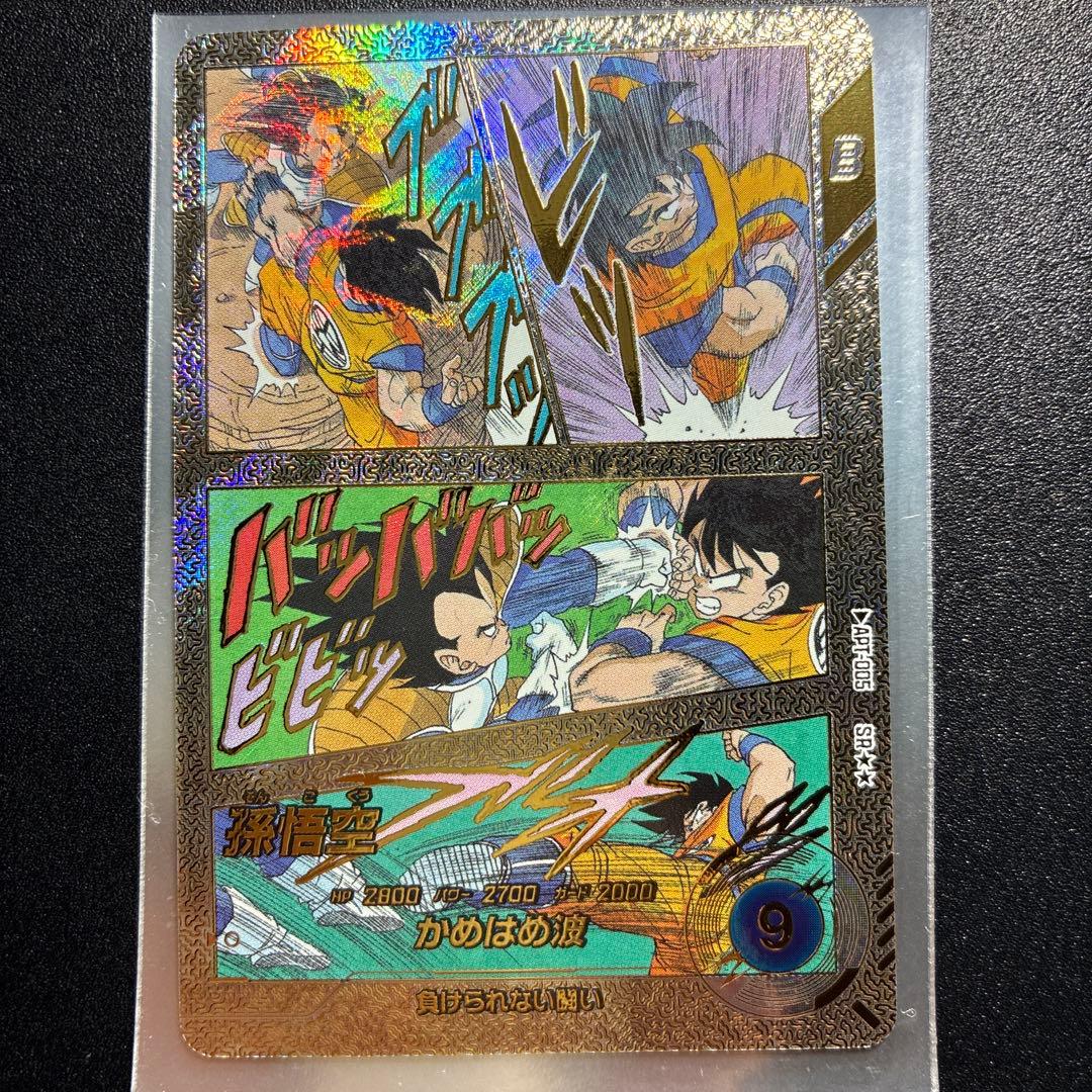 孫悟空 かめはめ波　APT-005 SR⭐︎⭐︎ スーパーパラレル