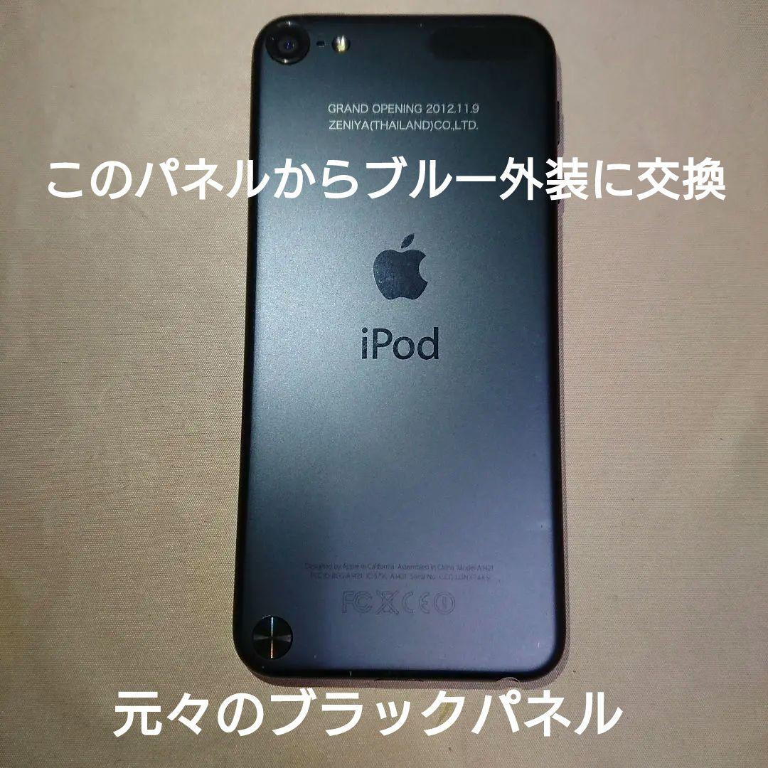 1164番.新品バッテリー iPod touch 第5世代 ブルー 64GB