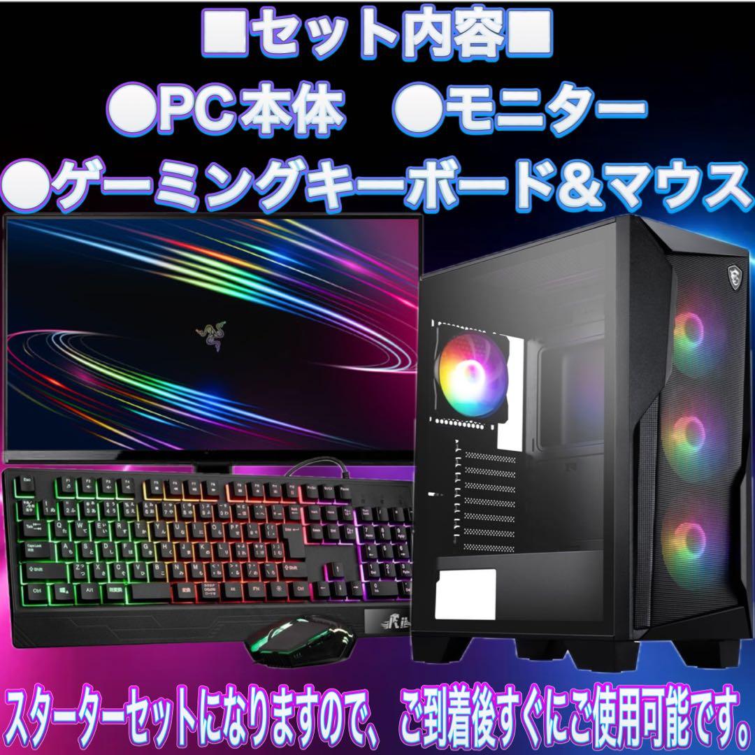 【格安】SSSランクi7&RTX4060搭載ゲーミングPCフルセット