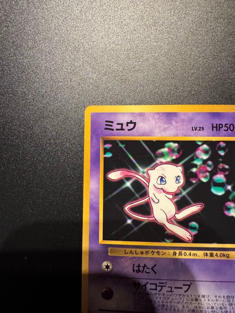 ミュウ　次世代ワールドホビーフェア 特別限定拡張シート 1998 幕張メッセ