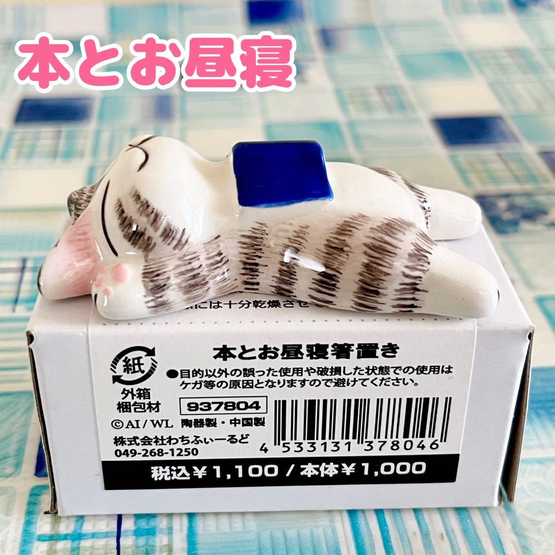 【同梱割引あり】7点セット：わちふぃーるど ダヤン 箸置き6点＆レア深皿