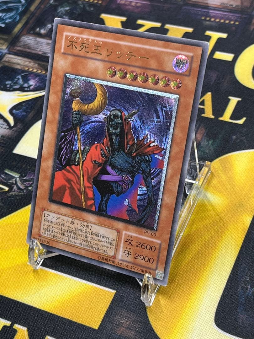 【*中様 遊戯王　不死王リッチー　レリーフ　PH-00　②