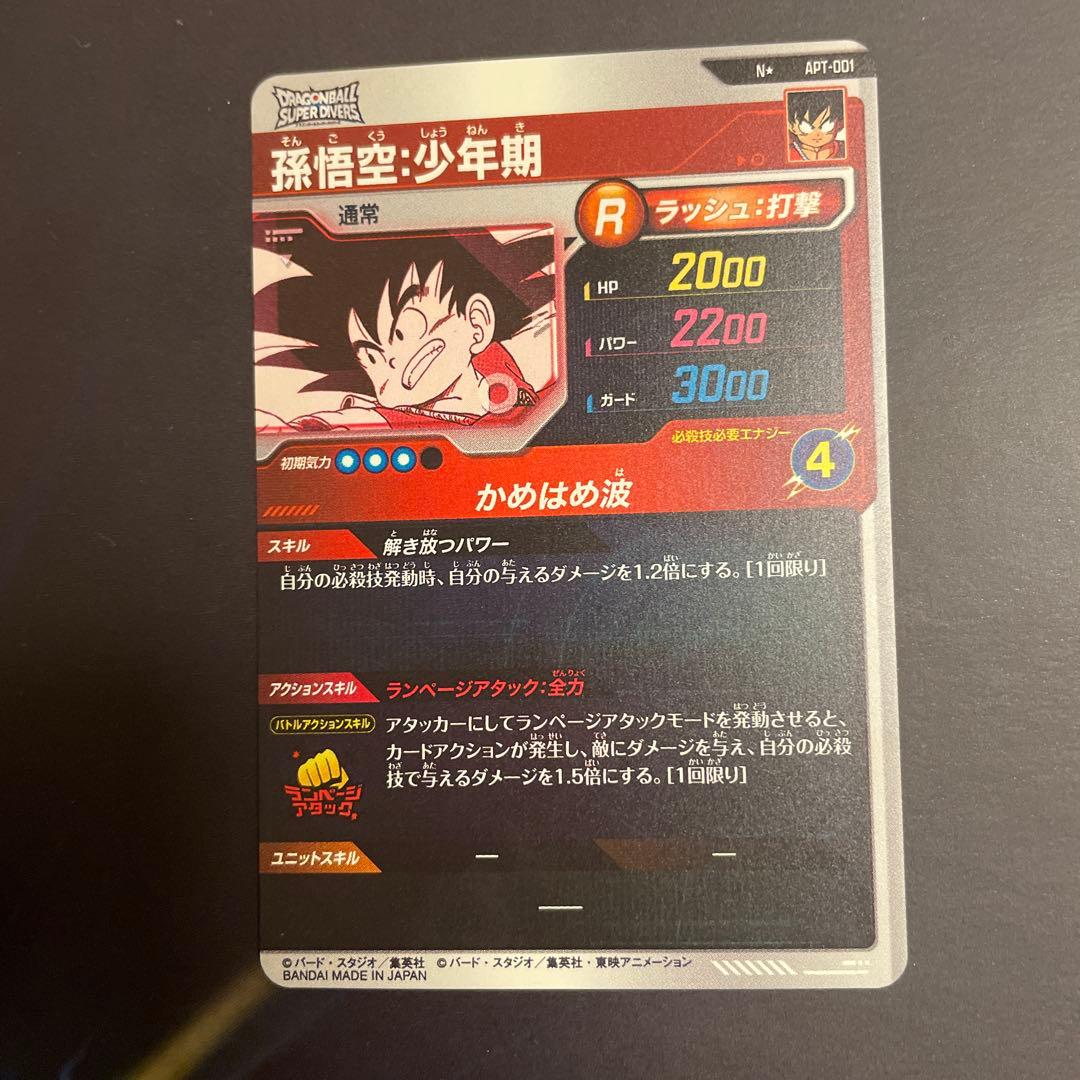 スーパードラゴンボールダイバーズ　孫悟空　パラレル　アドバンスパック