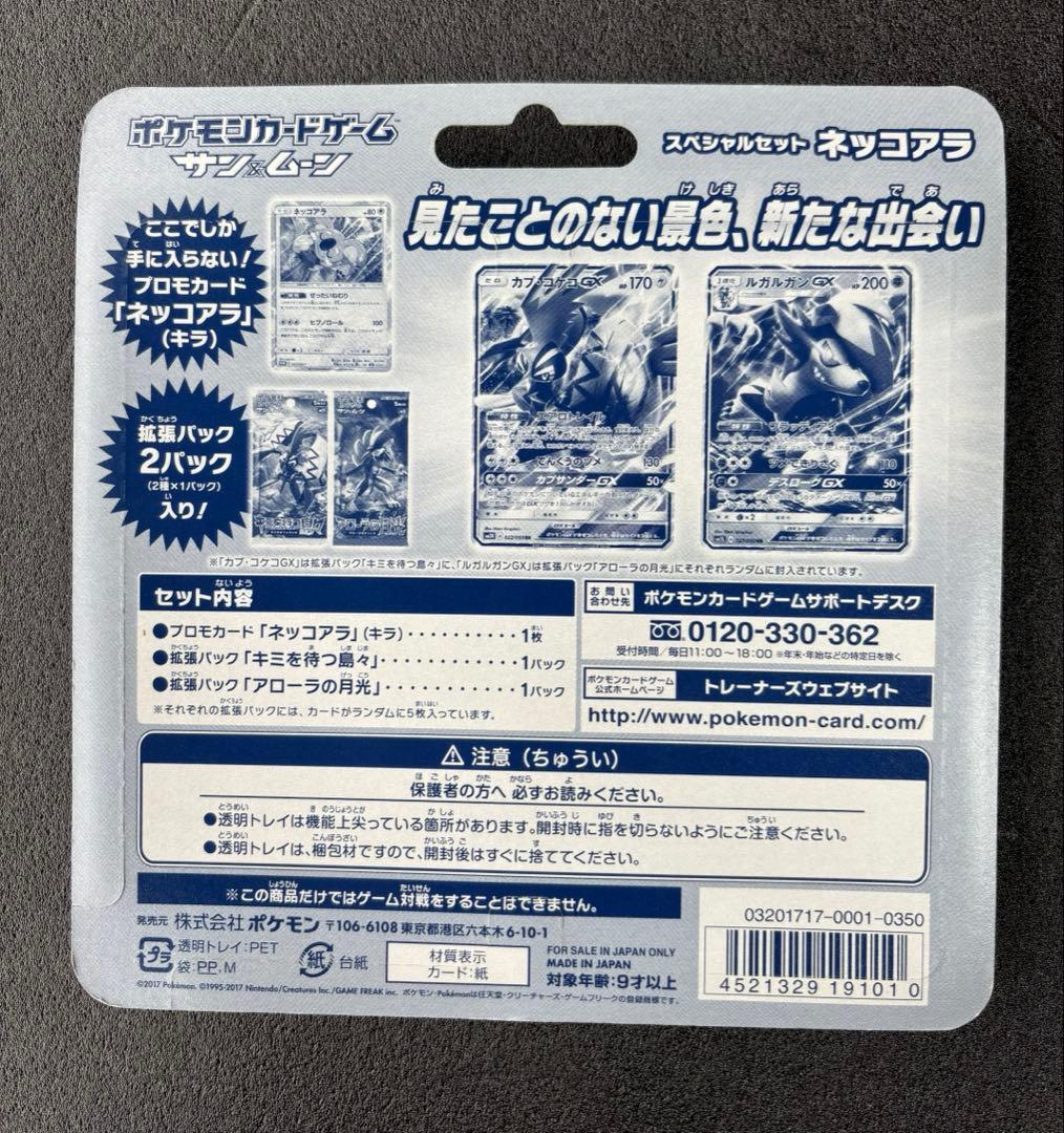 未開封 ポケモンカード ネッコアラ　プロモ キミを待つ島々　アローラの月光