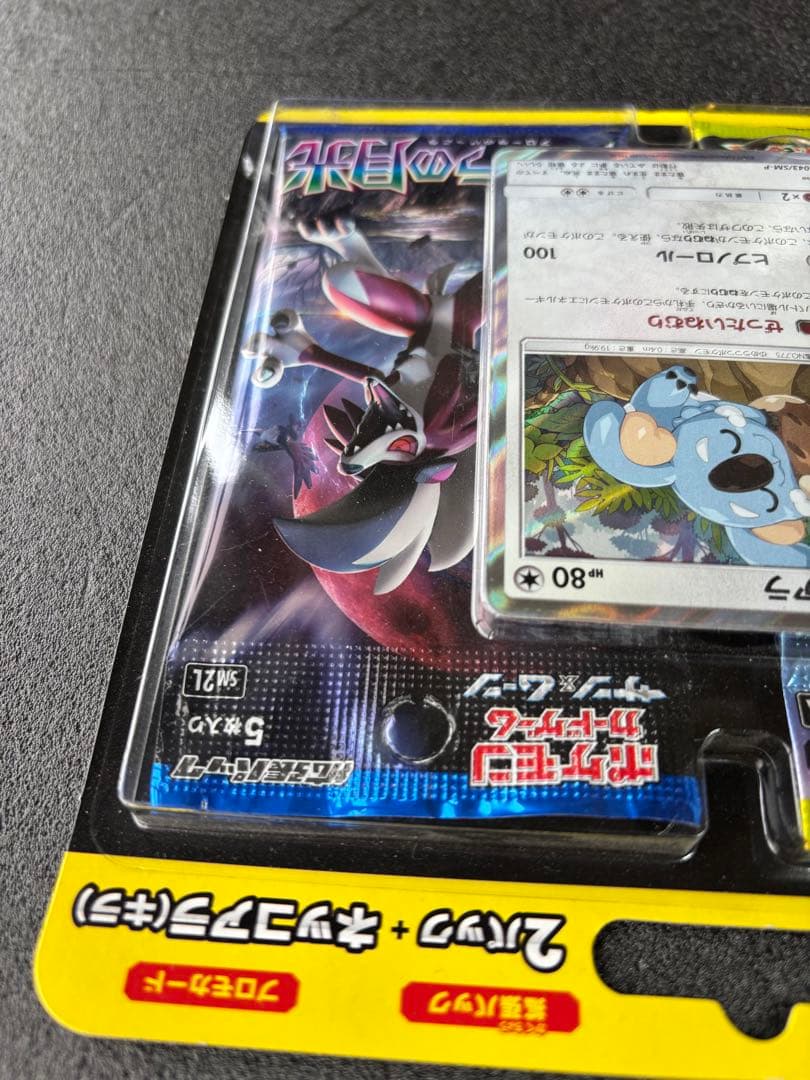 未開封 ポケモンカード ネッコアラ　プロモ キミを待つ島々　アローラの月光