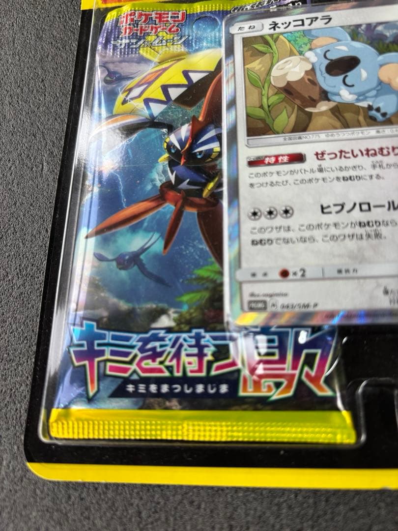 未開封 ポケモンカード ネッコアラ　プロモ キミを待つ島々　アローラの月光