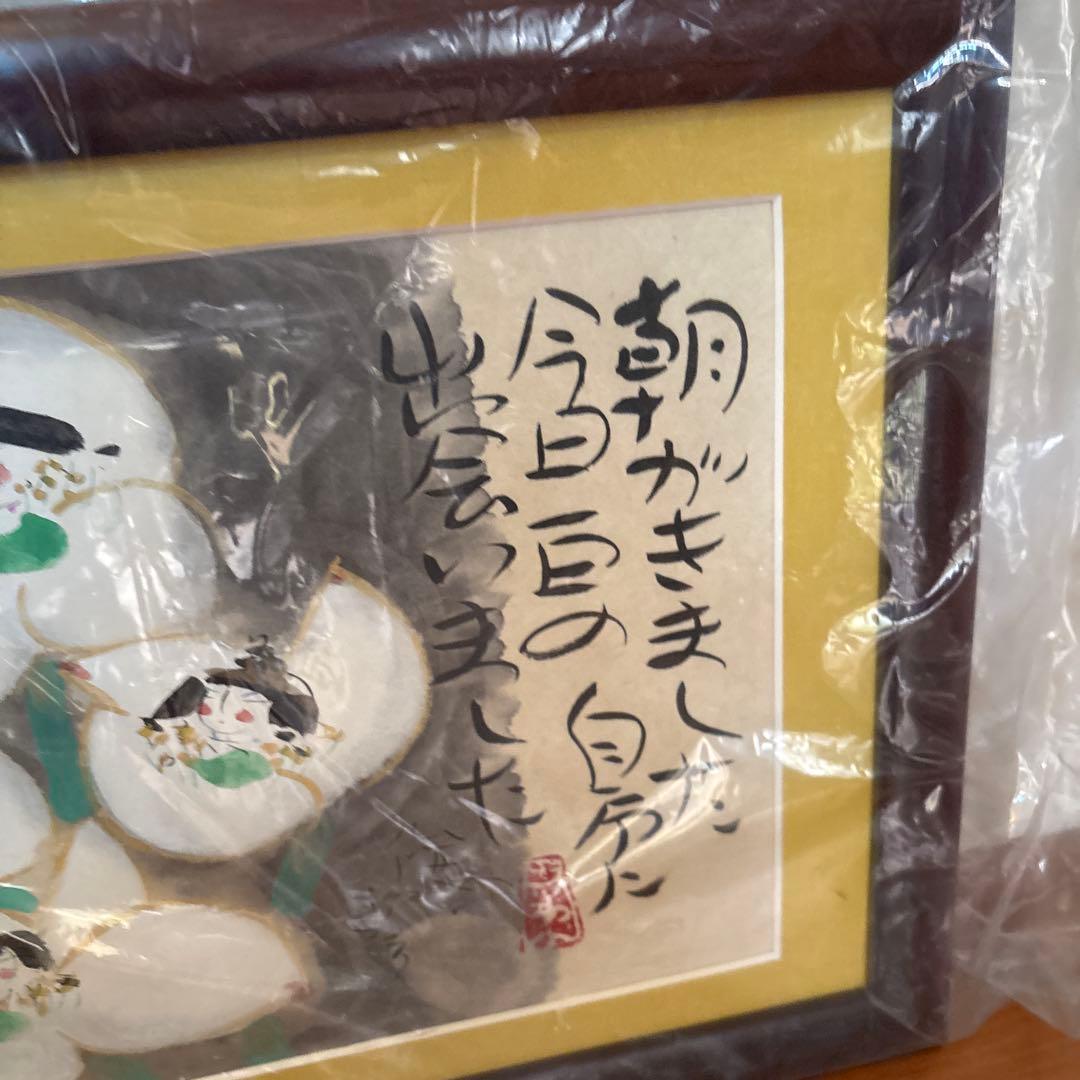 絵草子　「朝がきました」作家:渡辺俊明